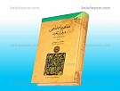 مفاهیم اجتماعی در قرآن بر اساس تفسیر راهنما...