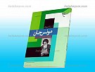 مونس جان