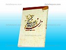 زن در آینه عرفان