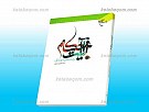 آیات احکام در کتاب های شهید اول