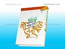 اندیشه سیاسی تربیتی علوی در نامه های نهج...