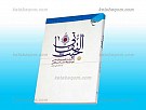 حیث التفاتی و حقیقت علم در پدیدارشناسی هوسرل...