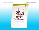 ازدواج ـ موانع و راه حل ها