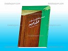 بررسی تطبیقی نسخ در قرآن کریم