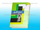 معراج الاصول