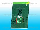 بانک از نگاه اسلام