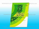تاریخ فقه مذاهب اسلامی