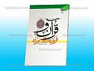 قرآن و فرهنگ زمانه
