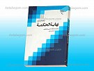 ترجمه و شرح نهایه الحکمه ج3