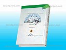 تفسیر خلاصه منهج الصادقین ج4 ـ قصص ـ...