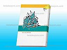 خطبه و خطابه در اسلام
