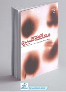 معاصی کبیره