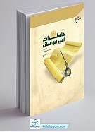 خاطرات امیرمومنان 