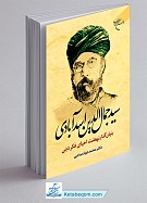 سید جمال الدین اسدآبادی