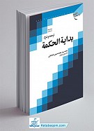 ترجمه و شرح بدایه الحکمه ج3