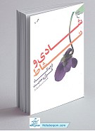 شادی و نشاط از دیدگاه قرآن و حدیث