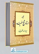 ترجمه ارشاد شیخ مفید (ره)