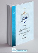 مطلع انوار جلد 12