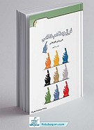 فرق و مذاهب کلامی