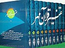 تفسیر قرآن مهر ویژه نوجوانان