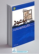 موعود در آیین اسلام و مسیحیت