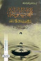 نفحات الولایه ـ 15 جلدی