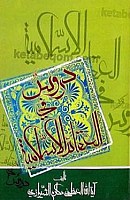 دروس فی العقائد الاسلامیه