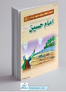 مجموعه زندگانی چهارده معصوم علیهم السلام ـ امام...