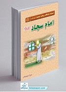 مجموعه زندگانی چهارده معصوم علیهم السلام ـ امام...