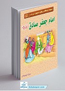 مجموعه زندگانی چهارده معصوم علیهم السلام ـ امام...