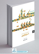 ترجمه کتاب الغیبه