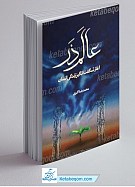 عالم ذر