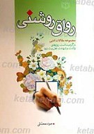 رواق روشنی