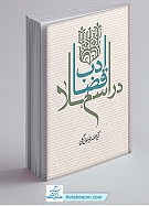 ادب قضا در اسلام