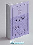 کتاب خطابه های اخلاقی دو جلدی