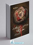 کتاب به خون کشیده شد خیابان