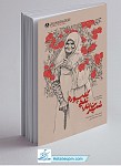شیرین انار تلخ کلپوره
