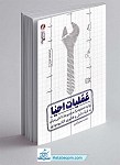 کتاب عملیات احیا