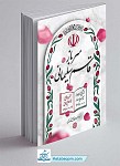 کتاب سرباز قاسم سلیمانی