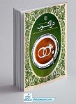 کتاب دل آشوب