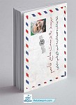 کتاب برسد به دست حاج قاسم