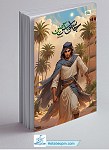 جاسوس امین