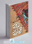 کتاب خاتون و قوماندان
