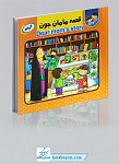 مجموعه کتاب پازلی نارنج و ترنج - 6...