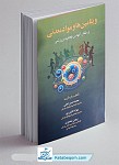 ویتامین ها و مواد معدنی و نقش آن...