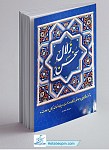 زلال سخن