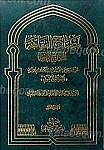 مصباح الفقاهه (3 جلدی)