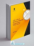 کتاب بررسی فقهی حقوقی انواع شروط ضمن عقد...