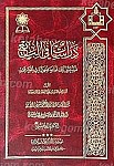 دراسات فی البیع