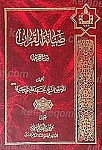 صیانه القرآن من التحریف